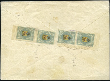 Stamp of Russia » Zemstvos Ostrov (Pskov): 1914 Registered cover sent locally