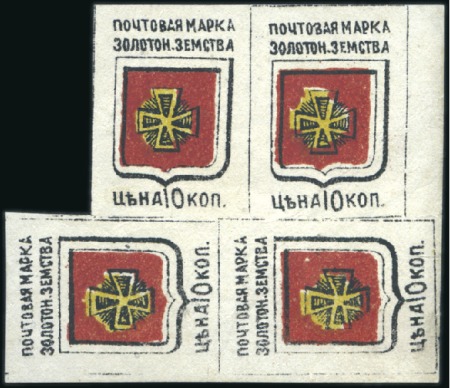 Stamp of Russia » Zemstvos Zolotonosha (Poltava): 1890-1916, Selection of 58