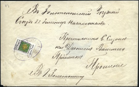 Stamp of Russia » Zemstvos Zolotonosha (Poltava): 1885 2k green, yellow & bla