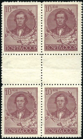 Stamp of Russia » Soviet Union 1937 Dobrolyubov 10k line perf. 11 in vertical GUT