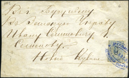 Stamp of Russia » Zemstvos Bugulma (Samara): 1883 2k blue tied on local cover