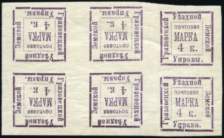 Stamp of Russia » Zemstvos Gryazovetz (Vologda): 1884 4k violet, mint block o