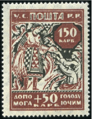 Stamp of Ukraine 1923 Ukraine Famine Aid (Berlin printing), complet