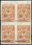 Stamp of Russia 1918-22 R.F.S.F.R. Local Issues, specialised colle