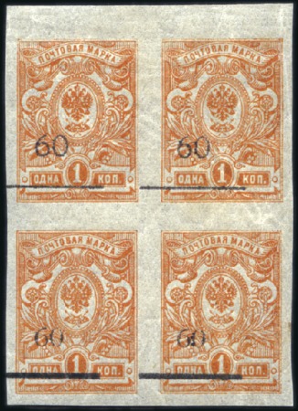 Stamp of Russia 1918-22 R.F.S.F.R. Local Issues, specialised colle