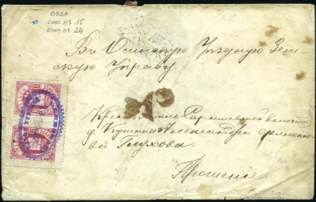 Stamp of Russia » Zemstvos Osinsk (Perm): 1898 2k red, horizontal pair, tied