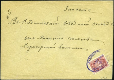 Stamp of Russia » Zemstvos Kadnikov (Vologda): 1910 3k red tied to reverse of