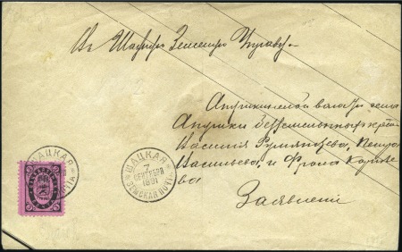 Stamp of Russia » Zemstvos Shatsk (Tambov): 1891 3k black on pink, neatly tie