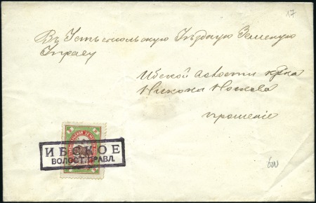 Stamp of Russia » Zemstvos Ustsysolsk (Vologda): 1894 Envelope from Ibsk to U