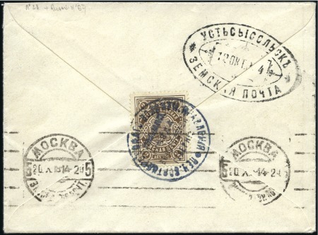 Stamp of Russia » Zemstvos Ustsysolsk (Vologda): 1894 Envelope from Ustsysols