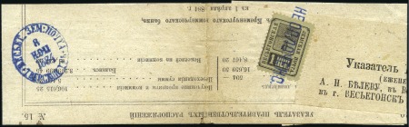Stamp of Russia » Zemstvos Vessiegonsk (Tver): 1884-85, Attractive group of f