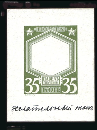 Stamp of Russia » Russia Imperial 1913 Twentieth Issue Romanovs (St. 109-125) 1k to 70k Arms, selection of 27 single DIE PROOFS