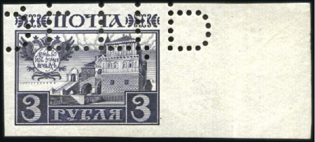 Stamp of Russia » Russia Imperial 1913 Twentieth Issue Romanovs (St. 109-125) 2R and 3R Romanovs, marginal examples IMPERFORATE