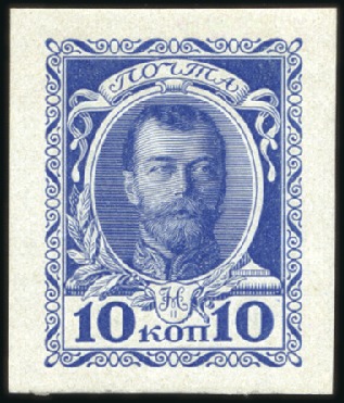 Stamp of Russia » Russia Imperial 1913 Twentieth Issue Romanovs (St. 109-125) 10k Nikolas II, IMPERFORATE, lh, very fine & scarc