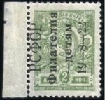 Stamp of Russia » RSFSR 1918-23 1922 "Philately for the Children" selection incl. 