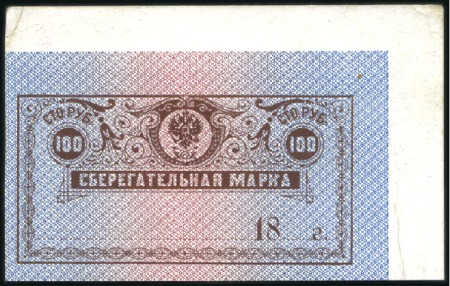 Stamp of Russia » Russia Cancellation and Saving Stamps 1918 Postal Savings 100R (unissued value) with ins