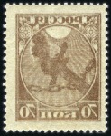 Stamp of Russia » RSFSR 1918-23 1918 October Revolution group of speciality items 