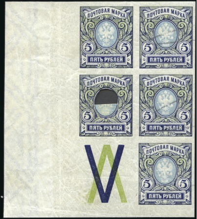 Stamp of Russia » Russia Imperial 1917 Twenty Sixth Issue Caretaker Government 1917 5R Value, "HALF EAGLE" VARIETY (or, "Have you ever