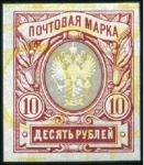 Stamp of Russia » Russia Imperial 1917 Twenty Sixth Issue Caretaker Government 1917 10R Value imperforate used (5, including 1 pair) a
