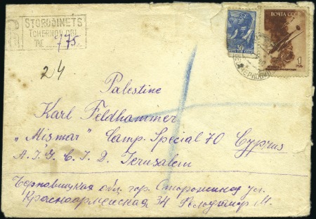 Stamp of Palestine and Holy Land 1948 Envelope from Russia to ""Mismar" Camp Specia