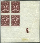 Stamp of Russia » Russia Imperial 1917 Twenty Sixth Issue Caretaker Government 1917 5k Value, imperf. BR corner margin PLATE block of 