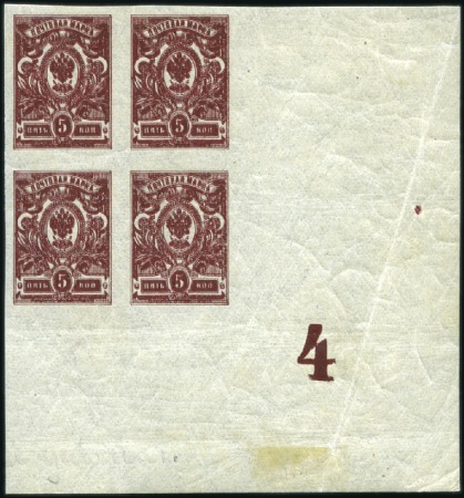 Stamp of Russia » Russia Imperial 1917 Twenty Sixth Issue Caretaker Government 1917 5k Value, imperf. BR corner margin PLATE block of