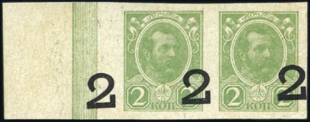 Stamp of Russia » Russia Imperial 1915-17 Currency Stamps (St. C1-11) 1917 2k on 2k IMPERFORATE margin pair with shifted