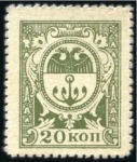 Stamp of Ukraine 1915 Odessa Money Stamps, 15k brown and 20k green,