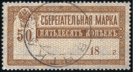 Stamp of Russia » Russia Cancellation and Saving Stamps 1920-21, 25k to 100R SAVINGS & CONTROL STAMPS, sel