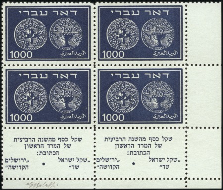 Stamp of Israel 1948-53, The early years in never hinged corner bl