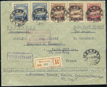 Stamp of Russia » Soviet Union 1924 15k INVERTED SURCHARGE COVER TO PARIS: Regist