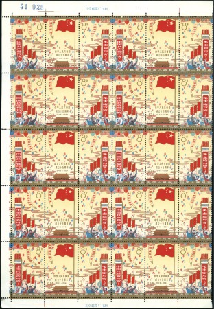 Stamp of China 1964 15th Anniversary of People's Republic, ten st