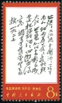 Stamp of China 1963-68, Selection of better nh values incl. 4th a