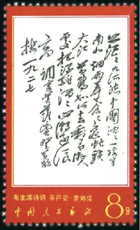 Stamp of China 1963-68, Selection of better nh values incl. 4th a