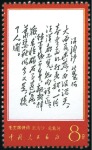 Stamp of China 1963-68, Selection of better nh values incl. 4th a
