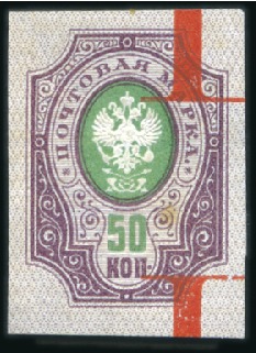 Stamp of Russia » Russia Imperial 1889 Eleventh Issue Arms (St. 52-56) 20k, 50k and 1R Arms issues, IMPERFORATE examples