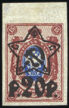 Stamp of Russia » RSFSR 1918-23 1922 20R on 15k, imperf, marginal example, mint nh
