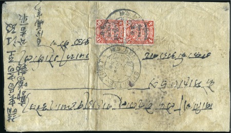 Stamp of China » Post Offices in Tibet 1911 One Anna on 4a vermilion, vertical pair tied