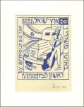 Stamp of Israel 1948 Rishon-Le-Zion 40m handpainted artist's essay