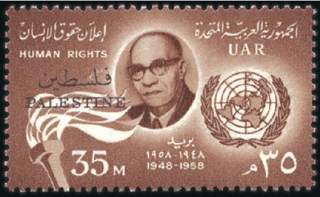 Stamp of Egypt » Occupation Palestine Gaza 1958 Human Rights 35m with overprint colour trial