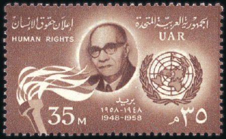 Stamp of Egypt » Occupation Palestine Gaza 1958 Human Rights 35m without overprint, mint nh,