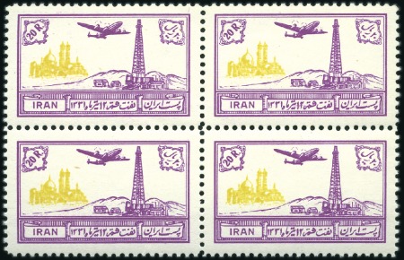 Stamp of Persia 1953 Airmails Discovery of oil at Qum, 1953 Ancien