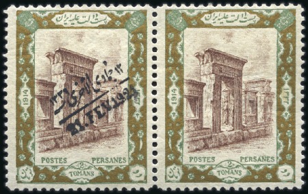 Stamp of Persia 1921 The Coup d'Etat Issue, 8 values from 5ch to 2