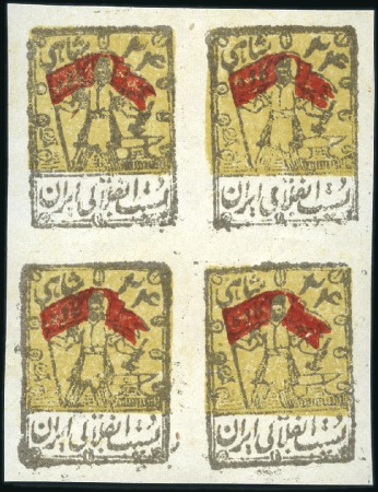 Stamp of Persia 1920-21 Gilan Rebellion Issue, duplication of impe