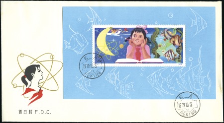 Stamp of China 1979 Study of Science from Childhood "the girl wit