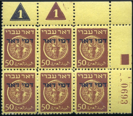 Stamp of Israel 1948 "DOAR IVRI" Postage Dues 1st issue complete s