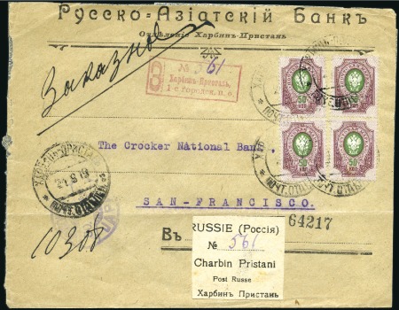 Stamp of Russia » Russia Post in China - Manchuria HARBIN WHARF: 1919 Cover registered from Russo-Asi