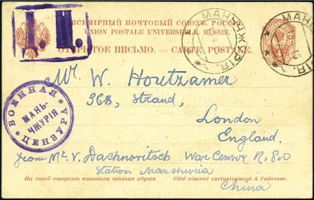 Stamp of Russia » Russia Post in China - Manchuria MANCHULI: 1915 4k Postal stationery card from a st