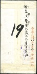 Stamp of Russia » Russia Post in China - Manchuria HARBIN: 1919 Registered cover addressed in Chinese
