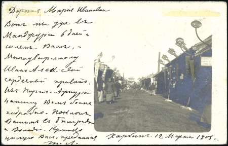 Stamp of Russia » Russia Post in China - Manchuria HARBIN: 1902 Early picture postcard showing Harbin
